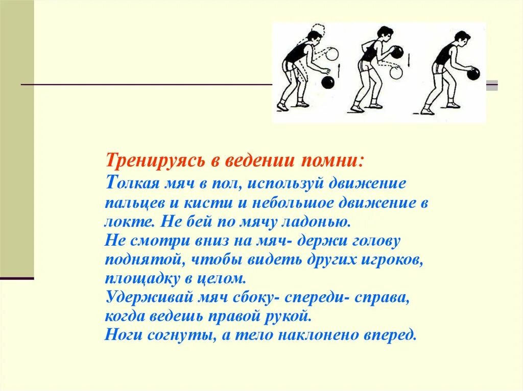 Ведение мяча. Ведение в баскетболе. Ведение мяча в движении в баскетболе. Ведение мяча на месте. Ведение мяча бегом