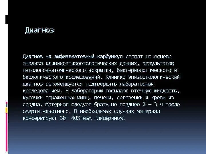 Эмкар вакцина инструкция. Эмфизематозный карбункул эмкар. Эмфизематозный карбункул памятка. Факторы передачи эмфизематозного карбункула.