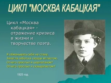 Циклов стихов есенина