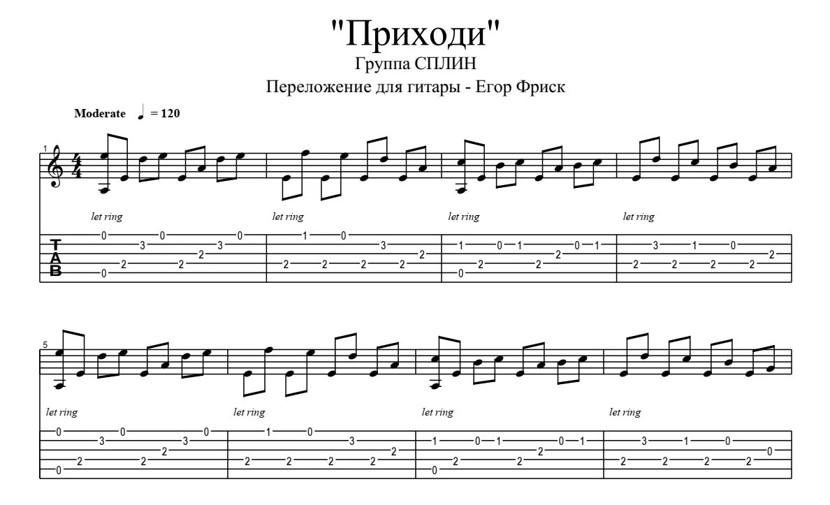 Сплин табы для гитары. Сплин романс Ноты для фортепиано. Сплин Ноты для гитары. Переложения для гитары Ноты. Аккорды гни свою