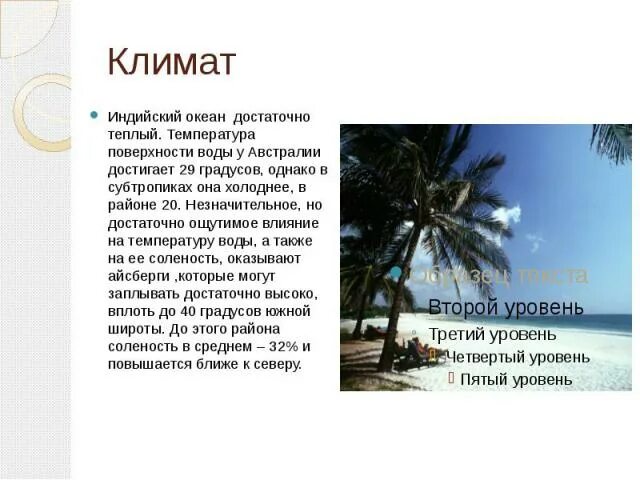 Климатические условия индийского океана. Особенности климата индийского океана. Климатические особенности индийского океана