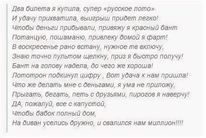 Ритуалы на выигрыш в лотерею. Заговор на удачу и везение. Обряд на удачу в выигрыше в лотерею. Заговор на удачу. Выиграть деньги заговор