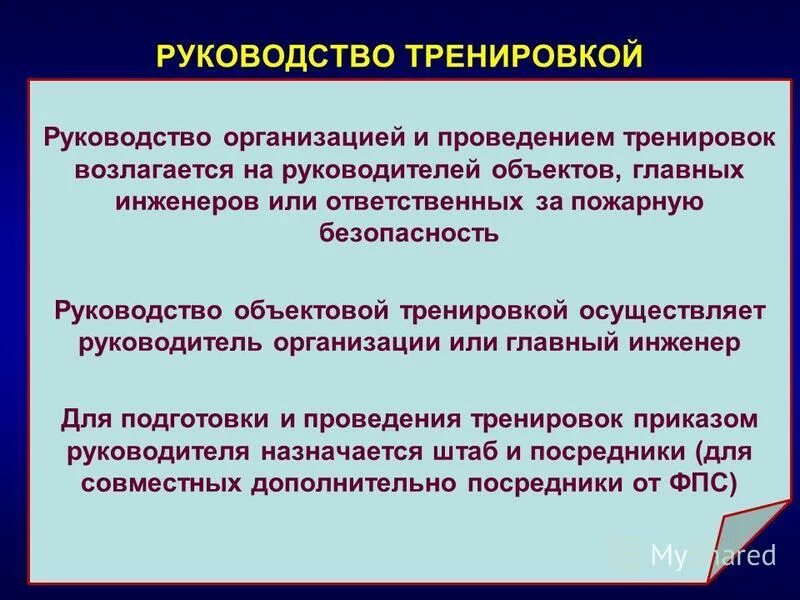 тема проведения противопожарной тренировки. проведение тренировок по пожарной безопасности в организации. темы противопожарных тренировок. план проведения противопожарной тренировки. виды тренировок по пожарной безопасности.