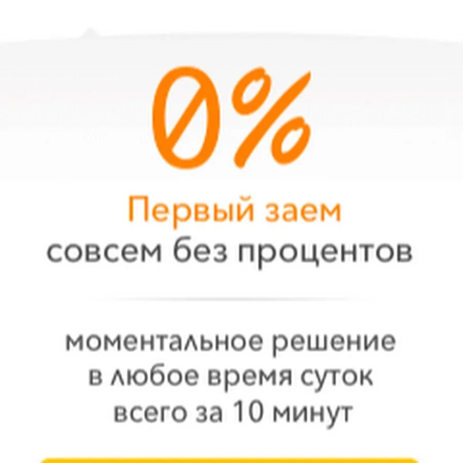 Займ без процентов microcreditor. ЕКАПУСТА. Займ без процентов. Первый займ без процентов. Займ ЕКАПУСТА без процентов.