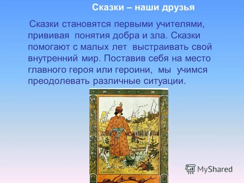 сказки о доброте. рассказы о доброте для детей. добро в русских народных сказках. краткая сказка о добре. сказка притча о добре и зле.
