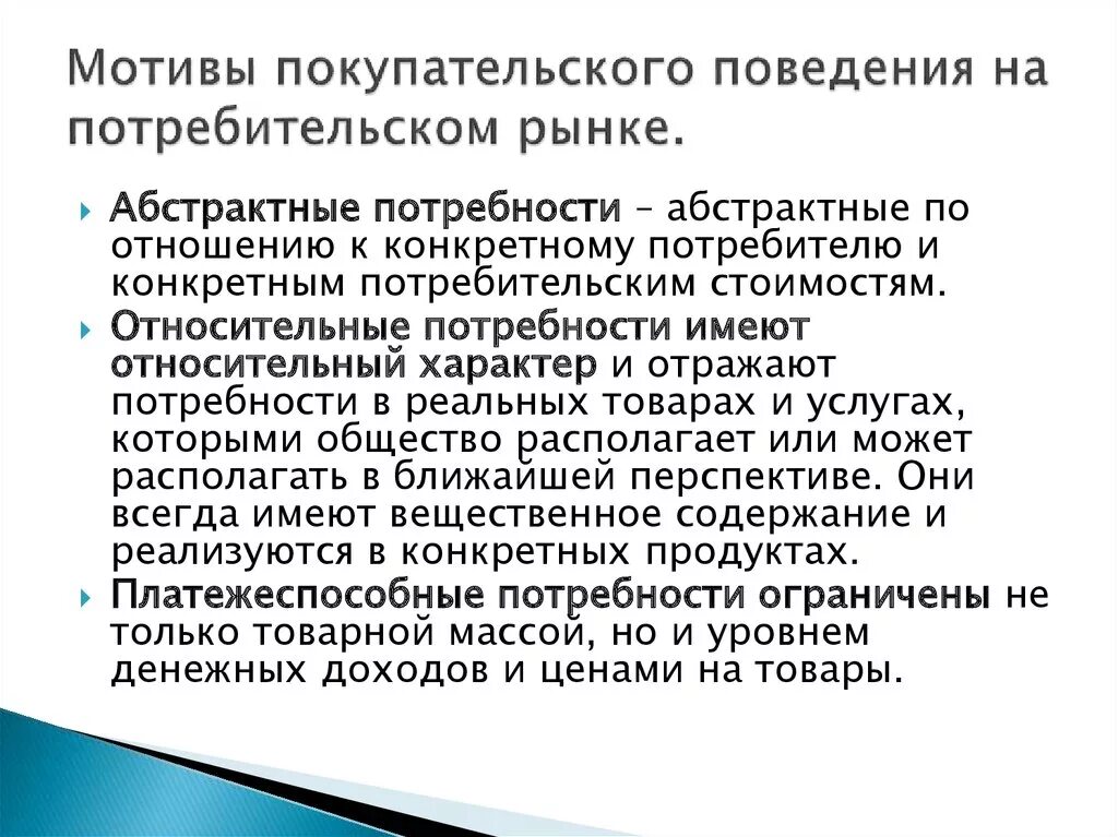 Мотивация поведения потребителей. Мотивы потребительского поведения. Проблема пространства и времени в философии. Философские проблемы пространства и времени кратко. Мотивация потребительского поведения.