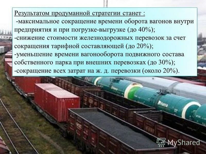 вагонооборот станции определяется. вагонооборот. пути ускорения оборота вагона рабочего вагона. как рассчитывается вагонооборот станции?. вагонооборот это.