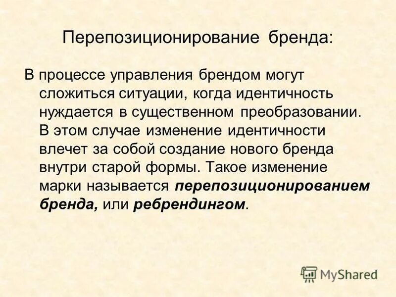 Перепозиционирование. Западная и Восточный Брендинг. Практики формирования бренда. Восточный и Западный подход Брендинг.