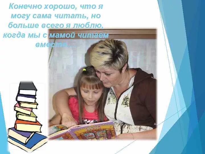 Конкурс читающая семья в библиотеке. Мама папа я читающая семья. Проект читающая семья. Читающая семья презентация на конкурс.