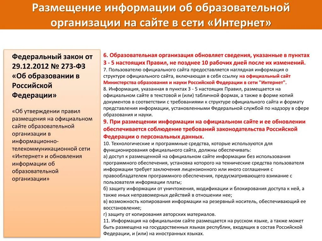 Анализ сайта образовательной организации. Образовательная организация. Сроки размещения информации на сайте образовательной организации. Новое на сайте образовательной организации образец. Приказ о размещении информации на сайте образовательного учреждения.