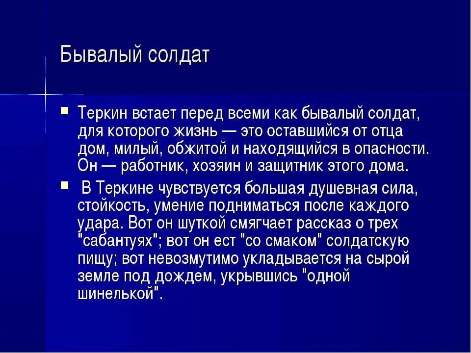 Характеристика Василия Тёркина план. Всё о Тёркине характеристика. Описать картину Бывалый солдат. Сочинение по картине Лукомский Бывалый солдат. Однако бывалый солдат