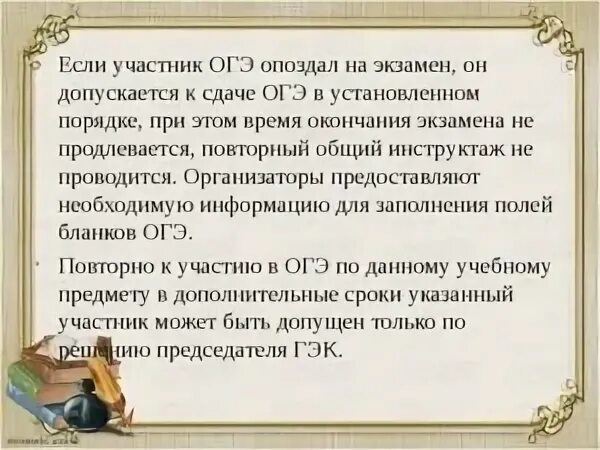 В случае опоздания участника