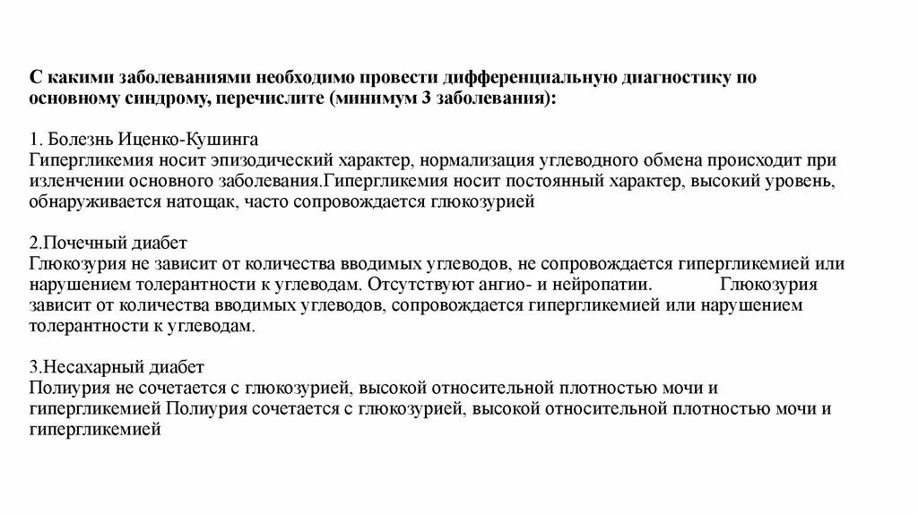 С какими болезнями находятся. С какими заболеваниями необходимо провести дифференциальный диагноз. С какими заболеваниями следует проводить дифференциальный диагноз?. С какими заболеваниях необходима дифференциальная диагностика. С какими заболеваниями проводится диф диагностика.