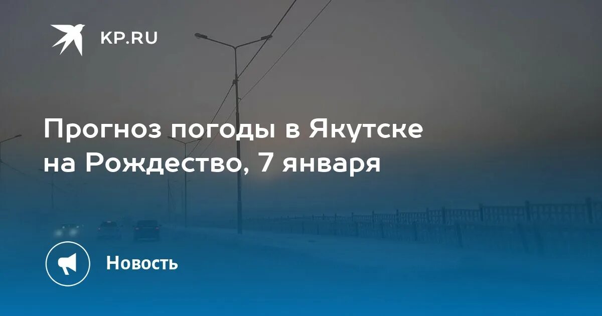 Точный прогноз якутск на 10 дней