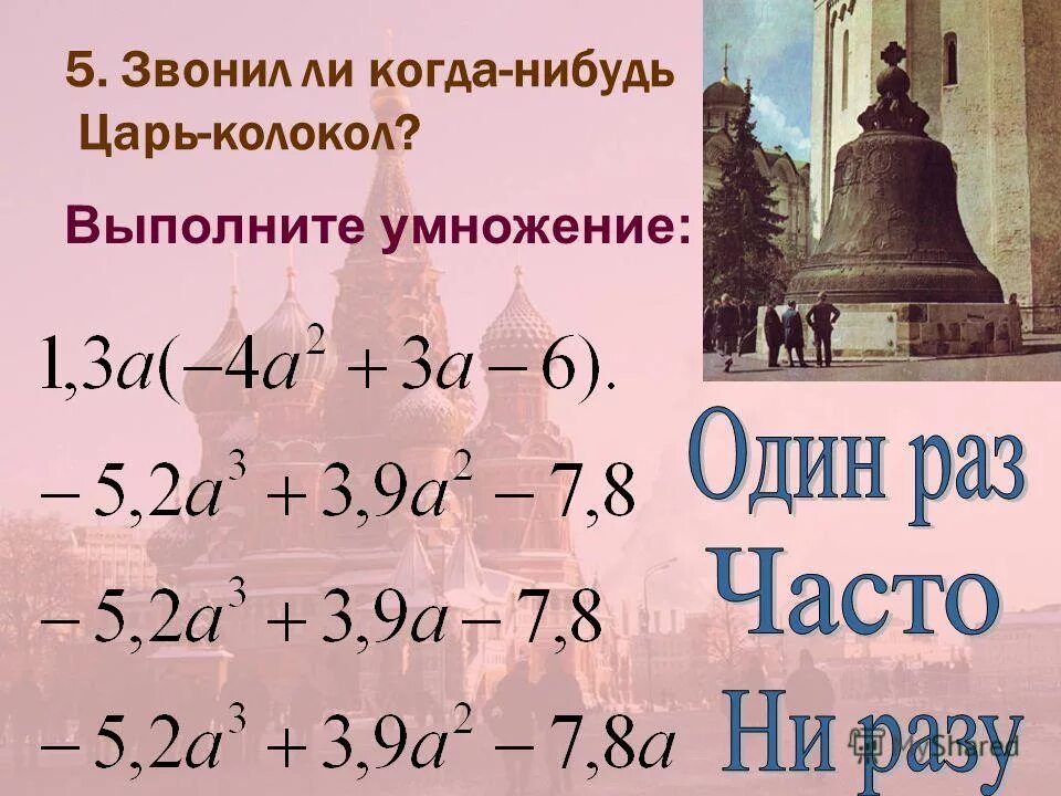 Звонил ли царь колокол. Проект по окружающему миру 2 класс царь колокол. Аппроксимированная развёртка царь колокол. Небольшое сообщение о царь колоколе 5 класс.