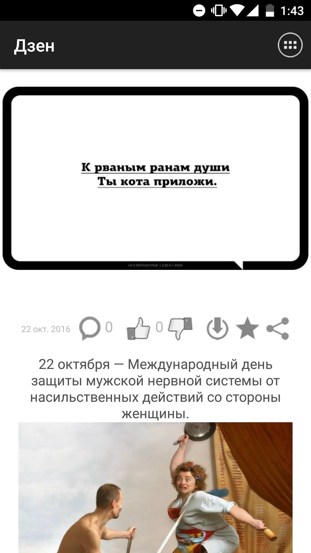 Андроид дзен. Дзен APK. Программа дзен. Дзен на телефоне. Возвращенные дзен