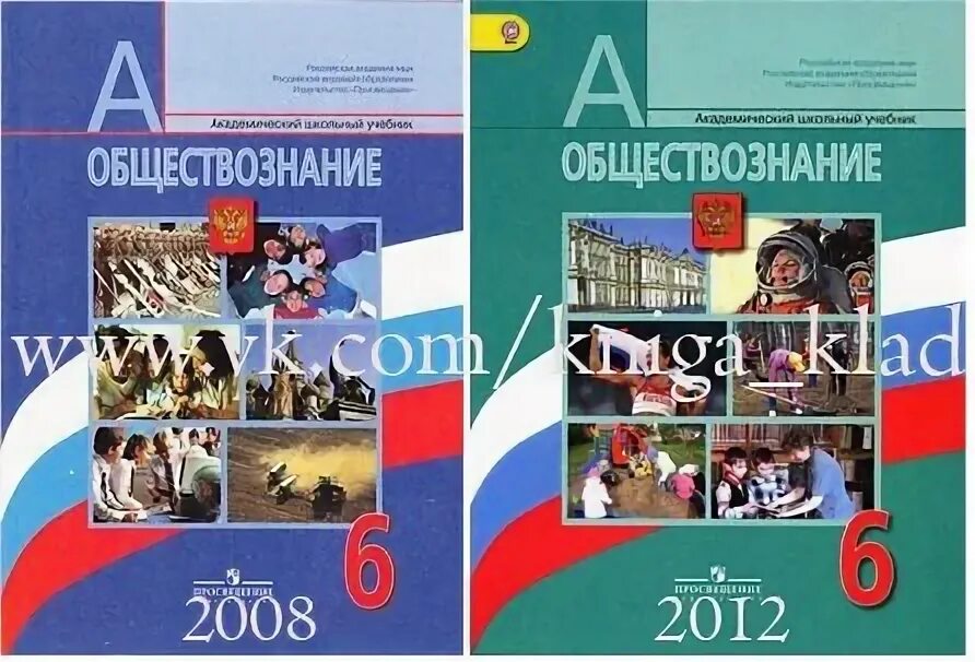 Общество 6 класс боголюбов читать. Обществознанию за 6 класс Боголюбов, Виноградова ФГОС. Боголюбов л.н Обществознание 6 класс. Боголюбов Обществознание 6 Просвещение. Учебник по обществознанию ФГОС 6 класс Боголюбов.