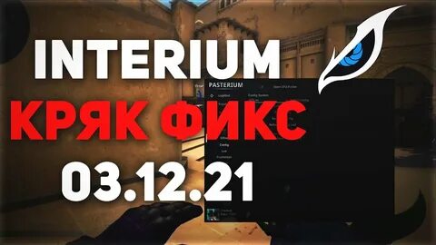 Фикс читы