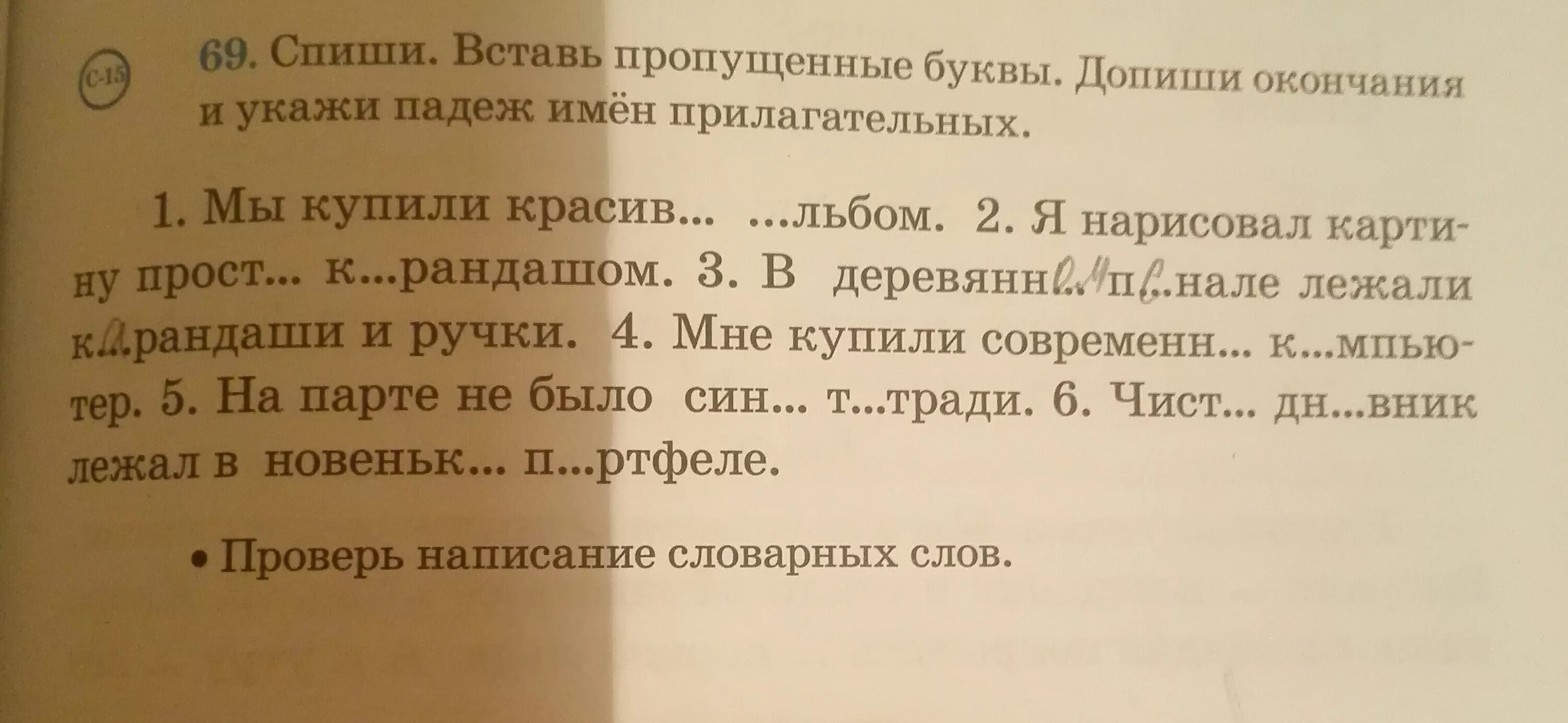 Допиши окончания имен прилагательных укажи падежи. Вставь пропущенные буквы укажи падеж имён существительных. Спиши вставляя окончания прилагательных. Вставь пропущенную букву и определи падеж прилагательных. Вставьте пропущенные буквы укажите падеж.