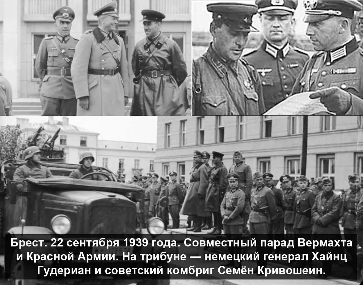 Парад советских и немецких. Парад вермахта и ркка в бресте 1939. совместный парад вермахта и ркка в бресте. парад в бресте 1939 кривошеин и гудериан. совместный парад вермахта и ркка в бресте 1939.