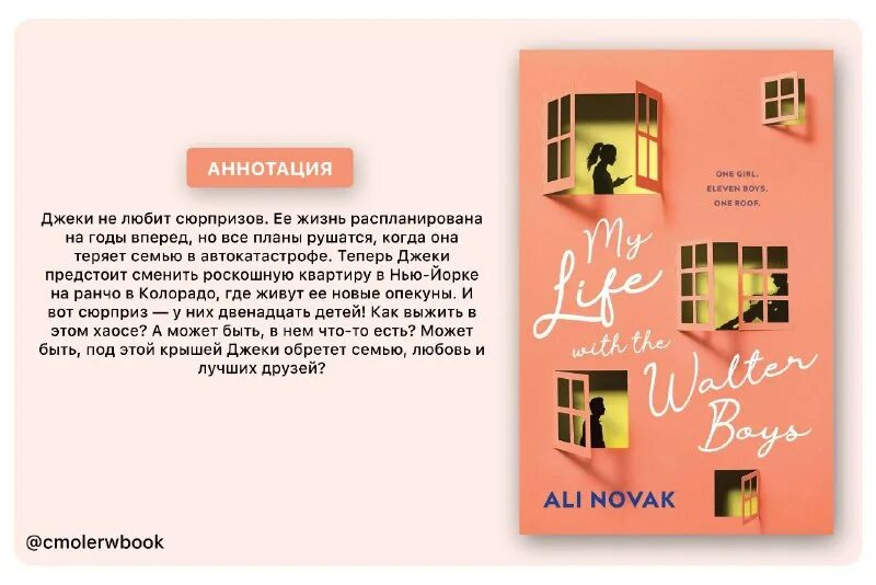 моя жизнь с мальчиками уолтер 4