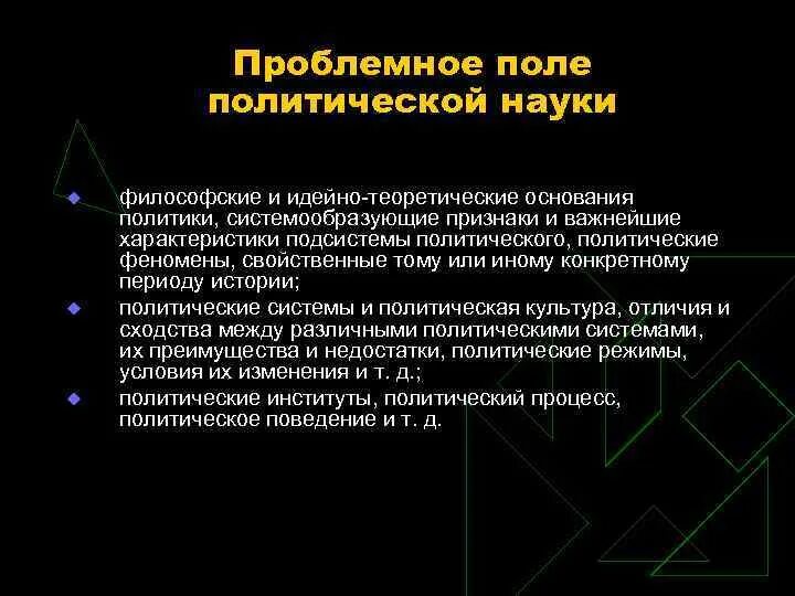 Активная позиция гражданина. Политический спектр партий. Этническая элита. Конфликт центра и регионов. Политический спектр идеологий.