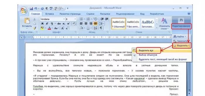 6 как выделить слово. Выделить всё в Word. Выделить все в Ворде. Выделить всё в Ворде. Как выделить все в Ворде.