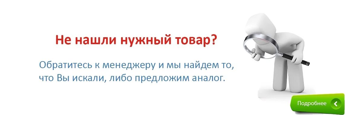 Не нашли нужный товар. Картинка не нужный товар. Картинки не нашли нужный товар. Нужные товары. Просто не было сайта