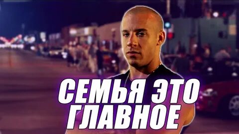 Семья доминика торетто: смотрите и скачивайте изображения — Яндекс Картинки