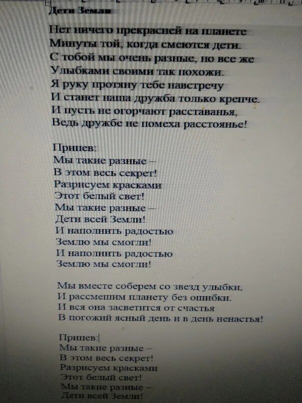 Мир без войны дети земли текст песни. Дети земли слова. Песня дети земли. Мир без войны текст. Слова песни дети земли.