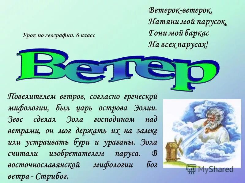 ветер для детей дошкольного возраста. сочинение про ветер. ветер друг или враг. рассказать про ветер. интересное сообщение о ветрах.