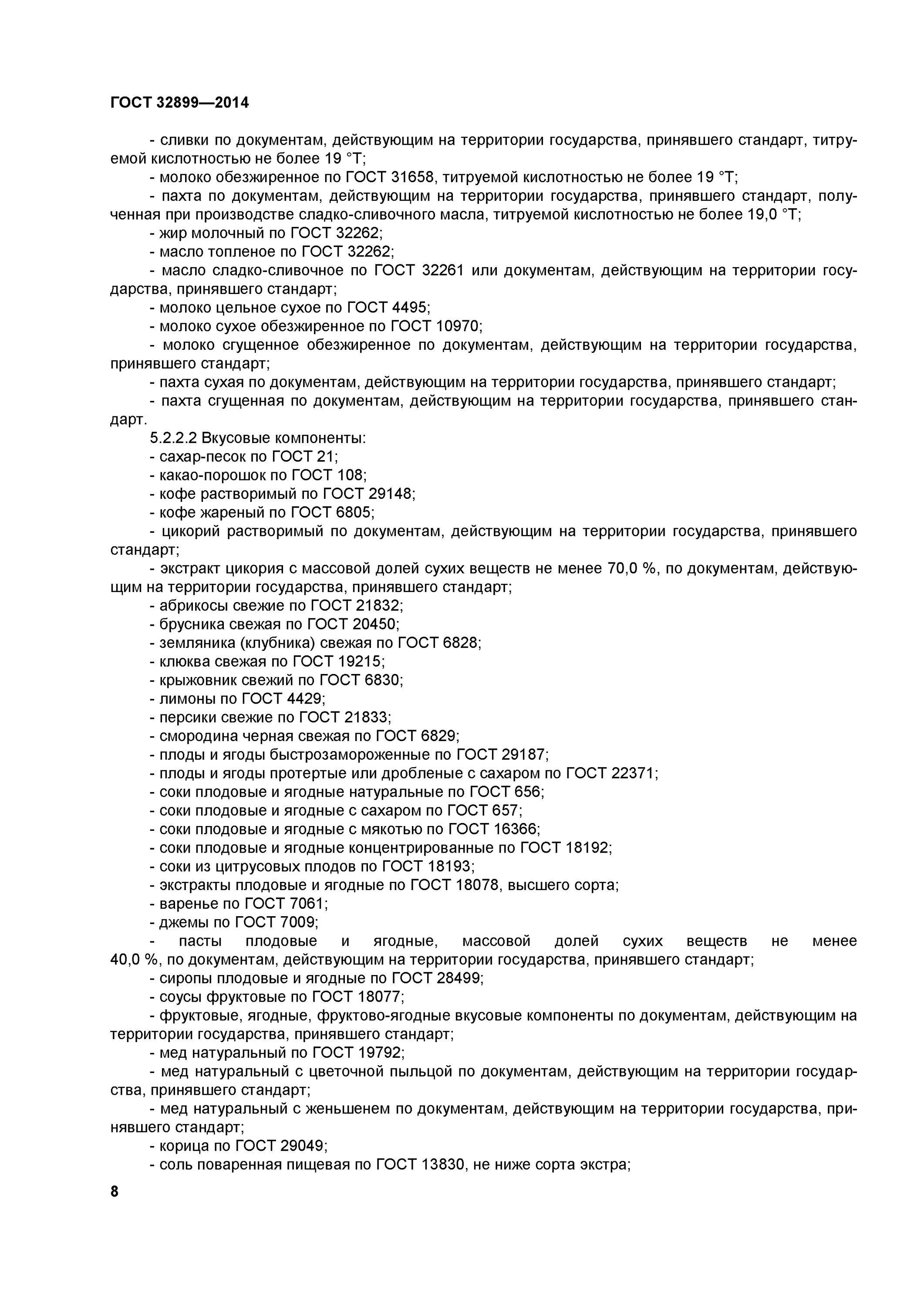 Масло сливочное ГОСТ. Сливки технические условия ГОСТ. ГОСТ сухое молоко действующий. Масло шоколадное ГОСТ 32899-2014. Гост плоды и овощи