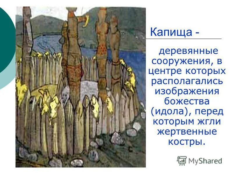 схема языческого капища. карта капище. план капища древних славян. карта капище. славянское капище реконструкция.