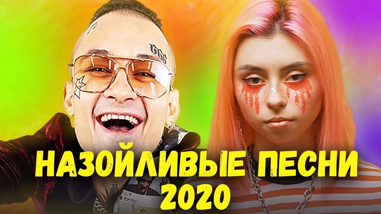 Бесячие песни. Надоедливые песни. Заедающие песни. Приставучая песня. Назойливые песни.