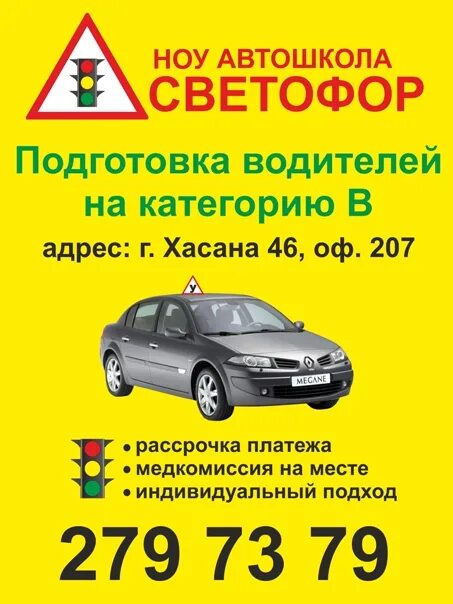 Автошкола светофор ярославль