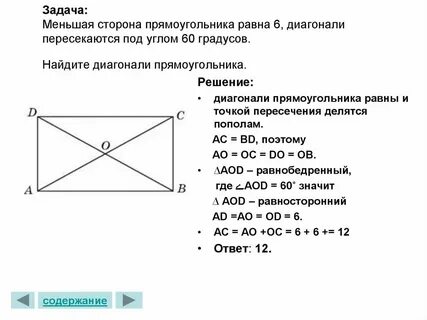 Общая сторона прямоугольника это