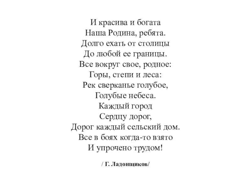 Стихи о родине. Стишки про родину. Стих наша Родина. СТИХОТВОРЕНИЕОБ родине.