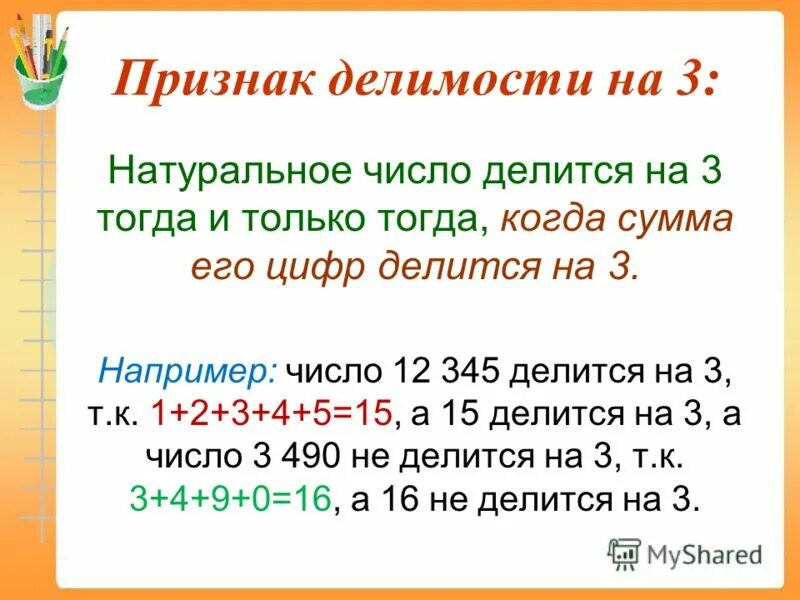 Какое число делится на 3 и 7