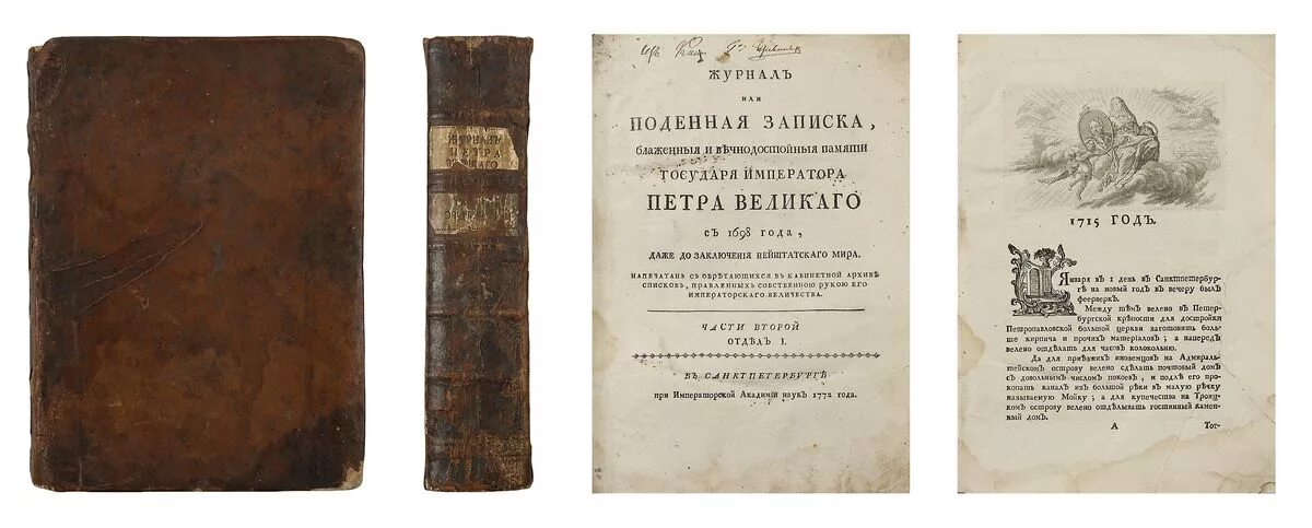 Гистория Свейской войны Поденная записка Петра Великого. Книга Гистория Свейской войны. Рассуждение о причинах Свейской войны.