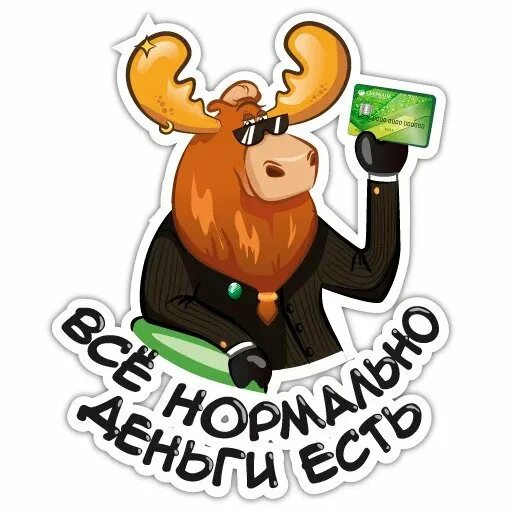 Лось банк. Лось Лосилий. Лось стикер. Хмельной Лось. Стикер Лось телеграмм.