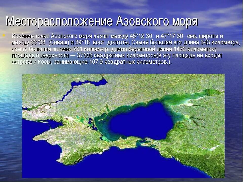 Крайние точки Азовского моря. Месторасположение Азовского моря. Азовское море место расположения. Глубина Азовского моря.