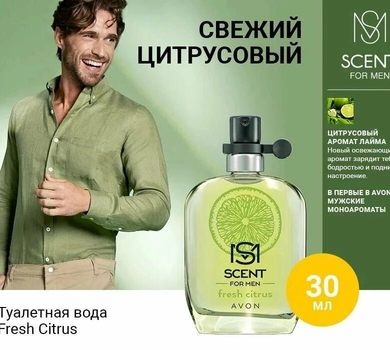 Туалетная вода мужская Scent Avon. Scent туалетная вода мужская эйвон. Эйвон мужская туалетная вода 30 мл. Мужская туалетная вода эйвон зеленая. Туалетная вода для мужчин 2023