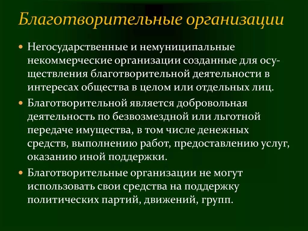 Какое из перечисленных учреждений является благотворительным. Какое из перечисленных учреждений является благотворительным
