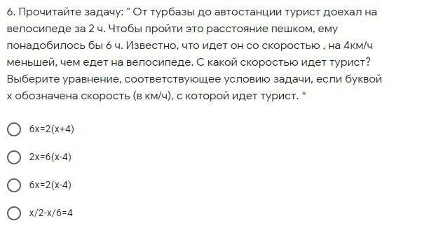 Турист шёл от турбазы до станции со скоростью 6 км. Турист шёл 3 ч со скоростью 4 3/4 условие задача. От турбазы до станции турист доехал на велосипеде за 3 часа. Турист шел 3 ч пешком и 4 ч ехал на велосипеде. Турист шел 3 8 часа