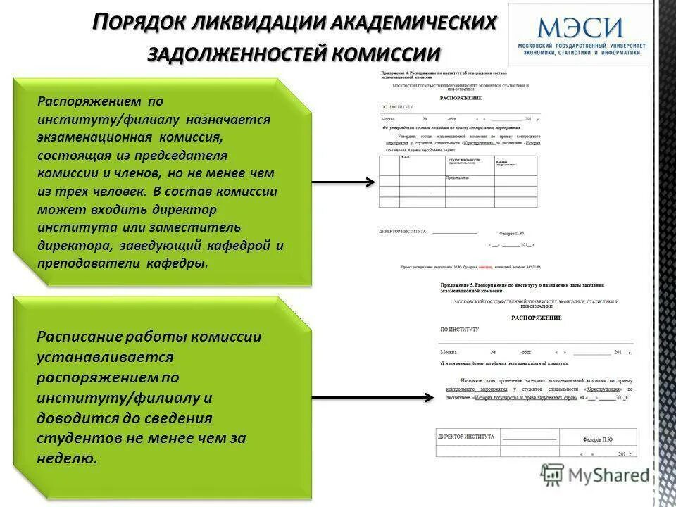 Заявление академическая задолженность. Заявление на сдачу академической задолженности. Заявление на ликвидацию академической задолженности. Заявление на ликвидацию академической задолженности. Уведомление студенту об академической задолженности.