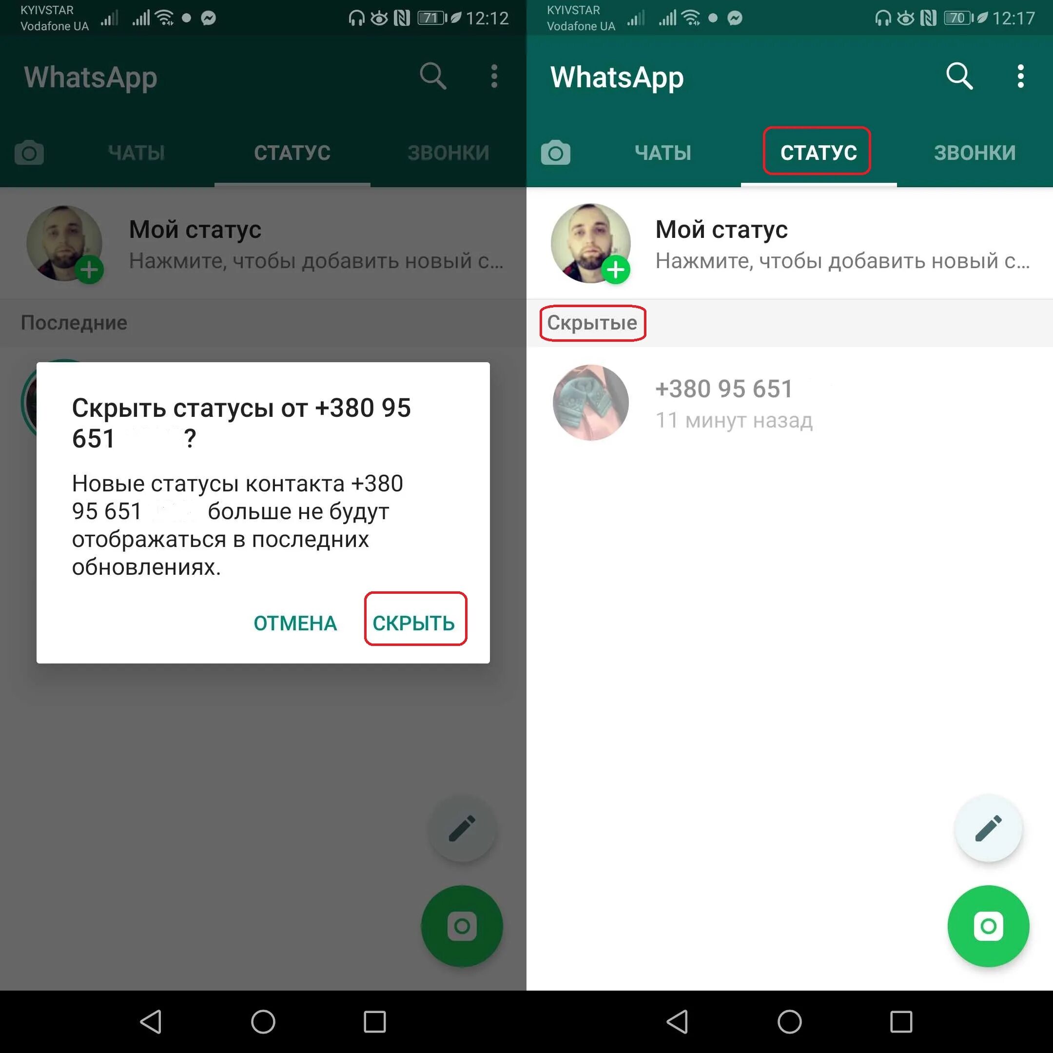 Почему ватсап сохраняет по два фото. Скрытые статусы в WHATSAPP. Статусы для WHATSAPP. Скрытый статус в ватсапе. Скрытые ствиусыв ватцапе.