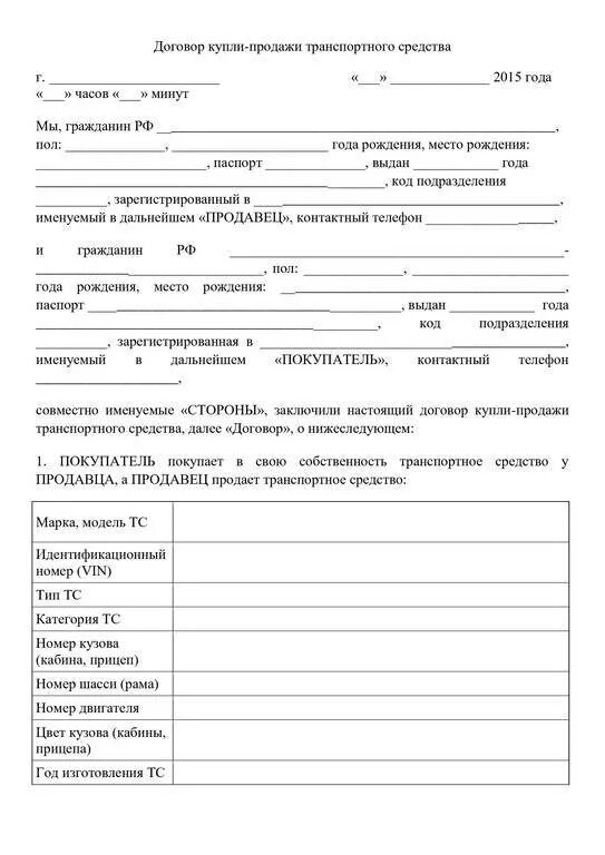 Купля продажа автомобиля 2021. Форма ДКП автомобиля 2023. Договор купли продажи автотранспортного средства образец. Договор купли продажи в простой письменной форме на автомобиль. Договор купли продажи транспортного средства с таблицей.