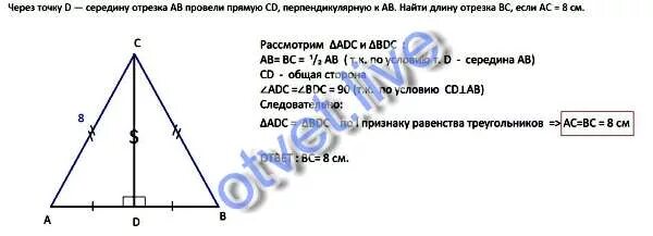 Вычислите длину отрезка вс если ам 8. Вычислите длину отрезка вс если ам 8