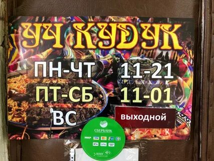 Кафе учкудук