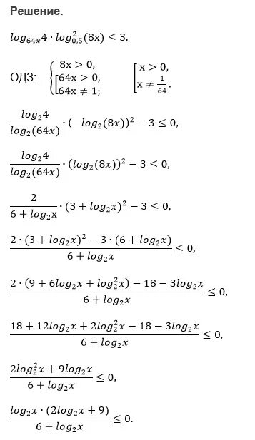 Решение log 3 3 x 3. Log4x= -2 решение. Log4 64 решение. Log4(x+2)=3. Log2/4x-log4x-2 0.